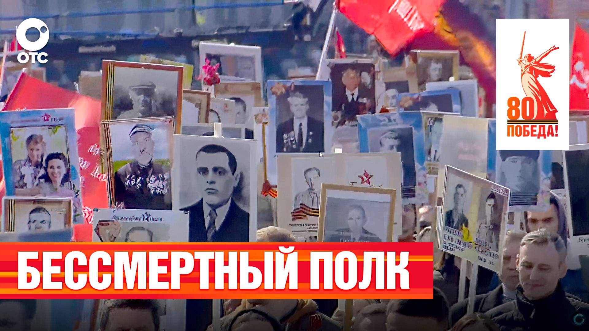 Шествие Бессмертного полка онлайн.