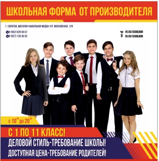 Обеспечение учащегося школьной формой.