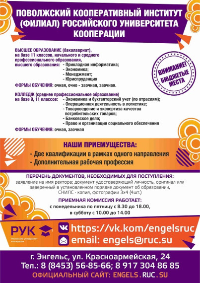 Поволжский кооперативный институт приглашает..