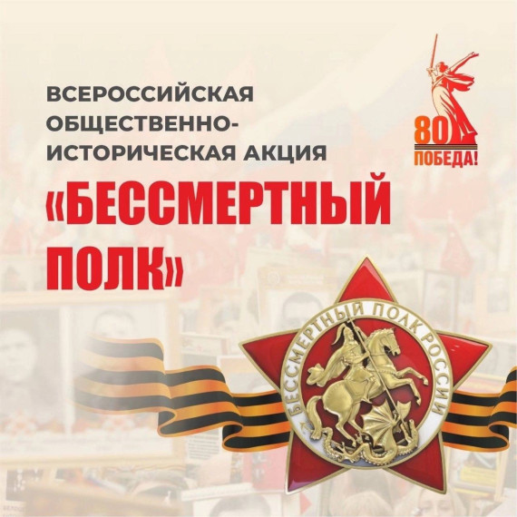 Всероссийская акция «Бессмертный полк».