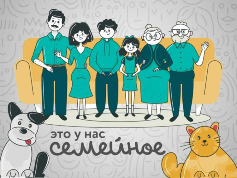 Всероссийский конкурс «Это у нас семейное».