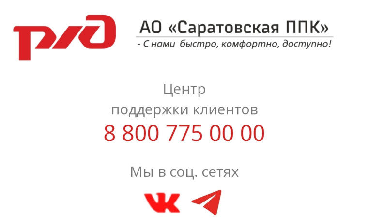 Льгота на проезд в пригородном и городском железнодорожном транспорте для студентов и школьников.
