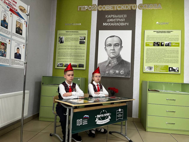 «Парта Героя».
